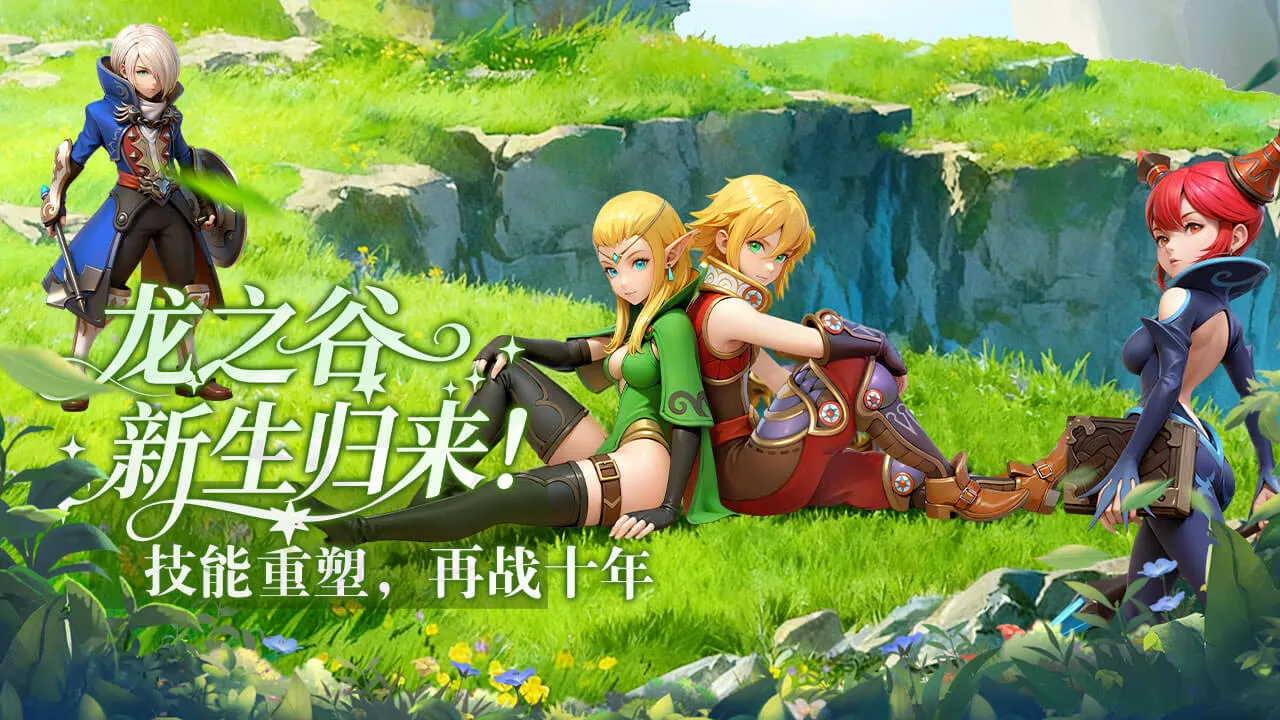 龙之谷启程技能大全攻略：全职业解析+连招搭配+实战养成技巧